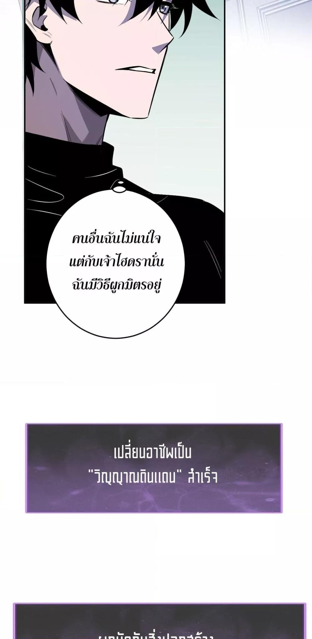 Doomsday for all Me! Virus Monarch ตอนที่ 73 20