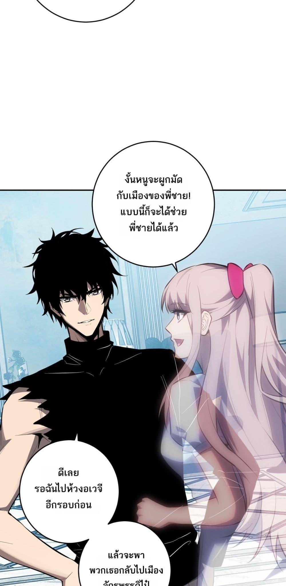 Doomsday for all Me! Virus Monarch ตอนที่ 73 27