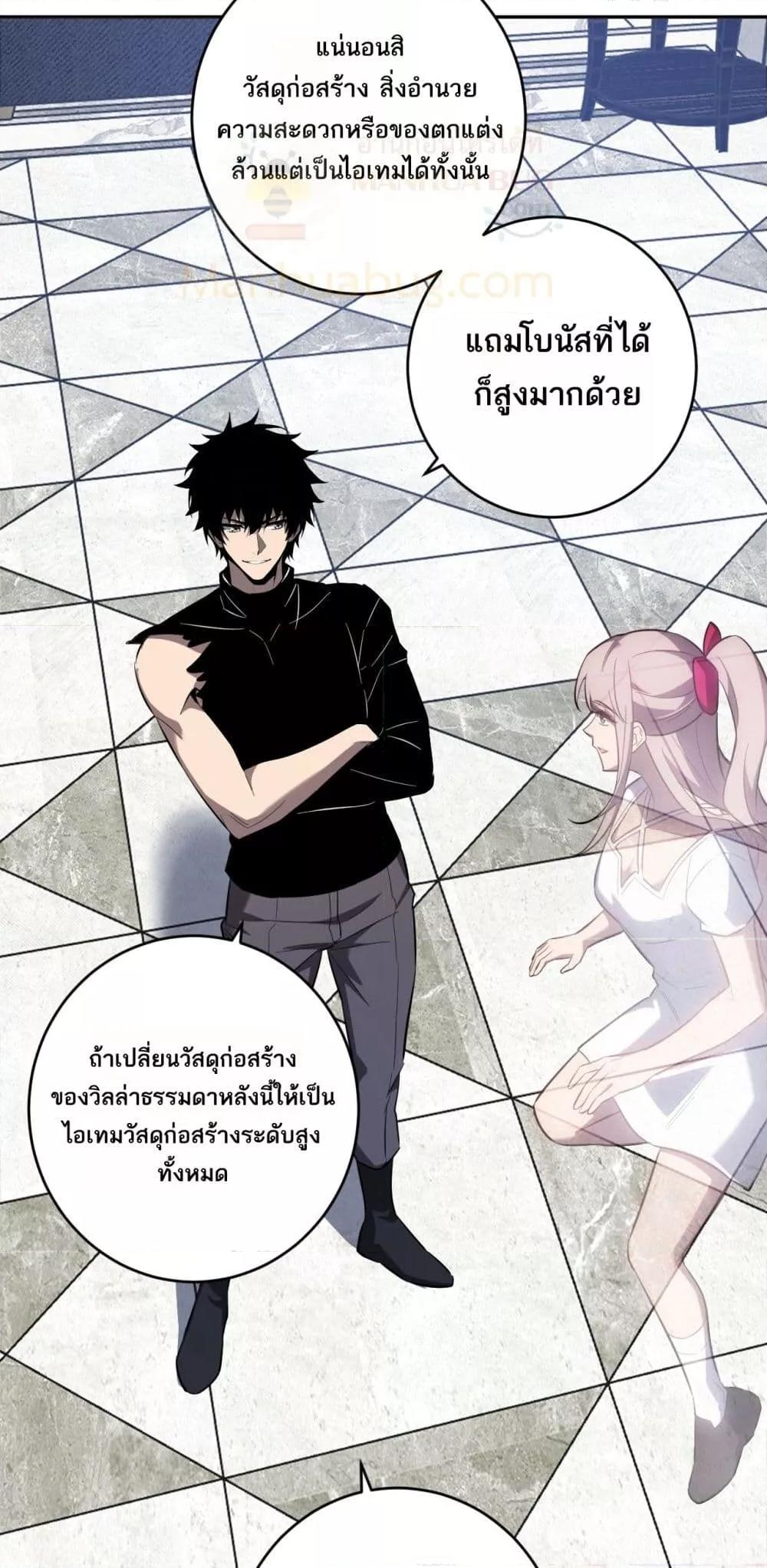 Doomsday for all Me! Virus Monarch ตอนที่ 73 25