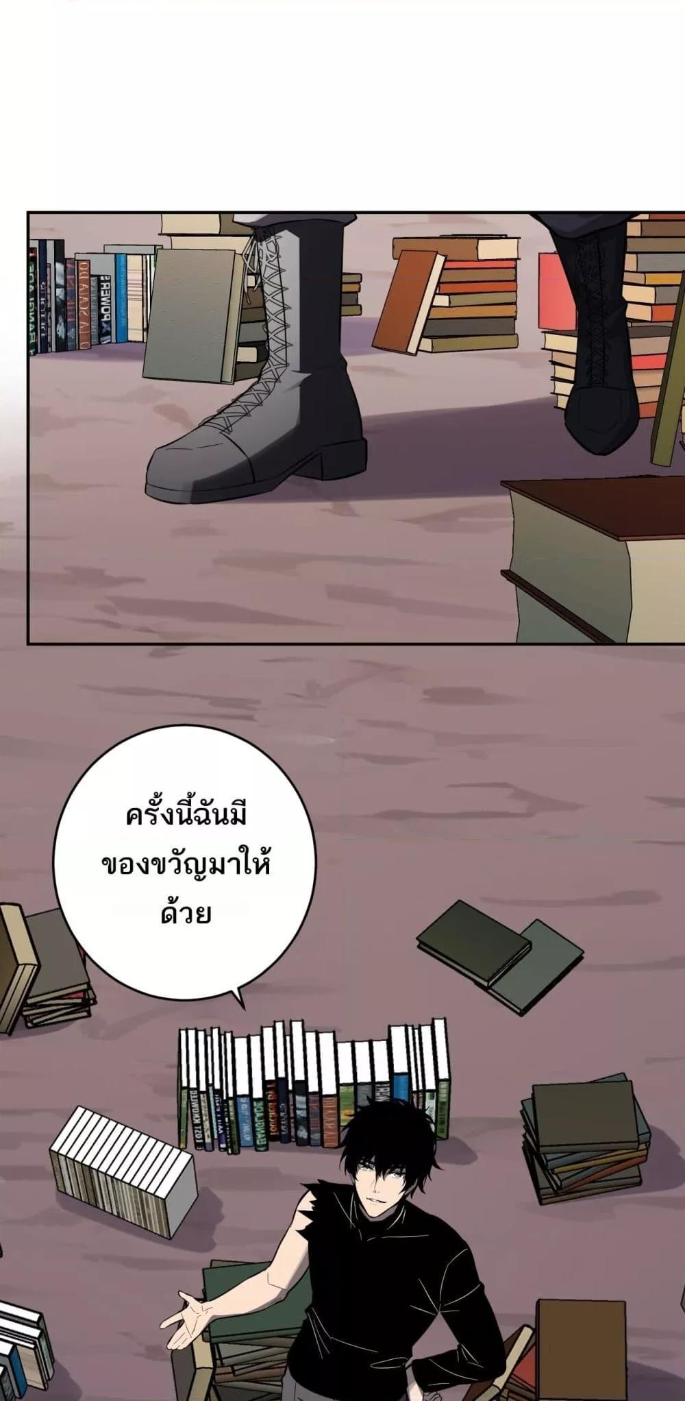 Doomsday for all Me! Virus Monarch ตอนที่ 73 29
