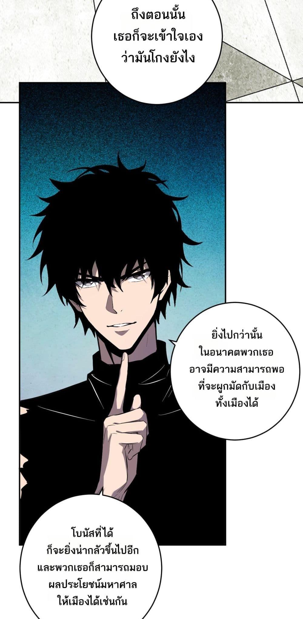 Doomsday for all Me! Virus Monarch ตอนที่ 73 26