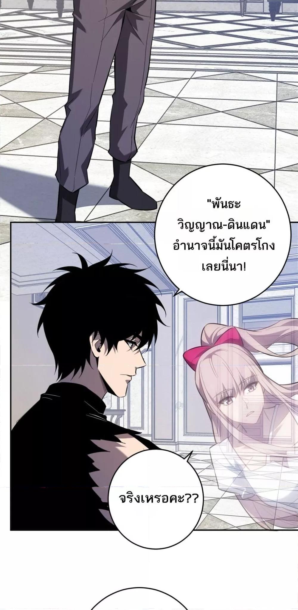 Doomsday for all Me! Virus Monarch ตอนที่ 73 24