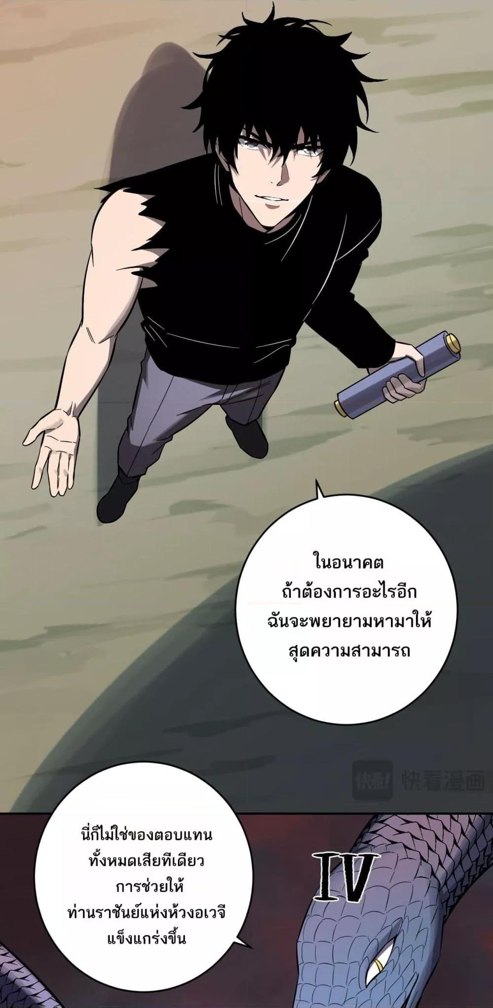 Doomsday for all Me! Virus Monarch ตอนที่ 73 38