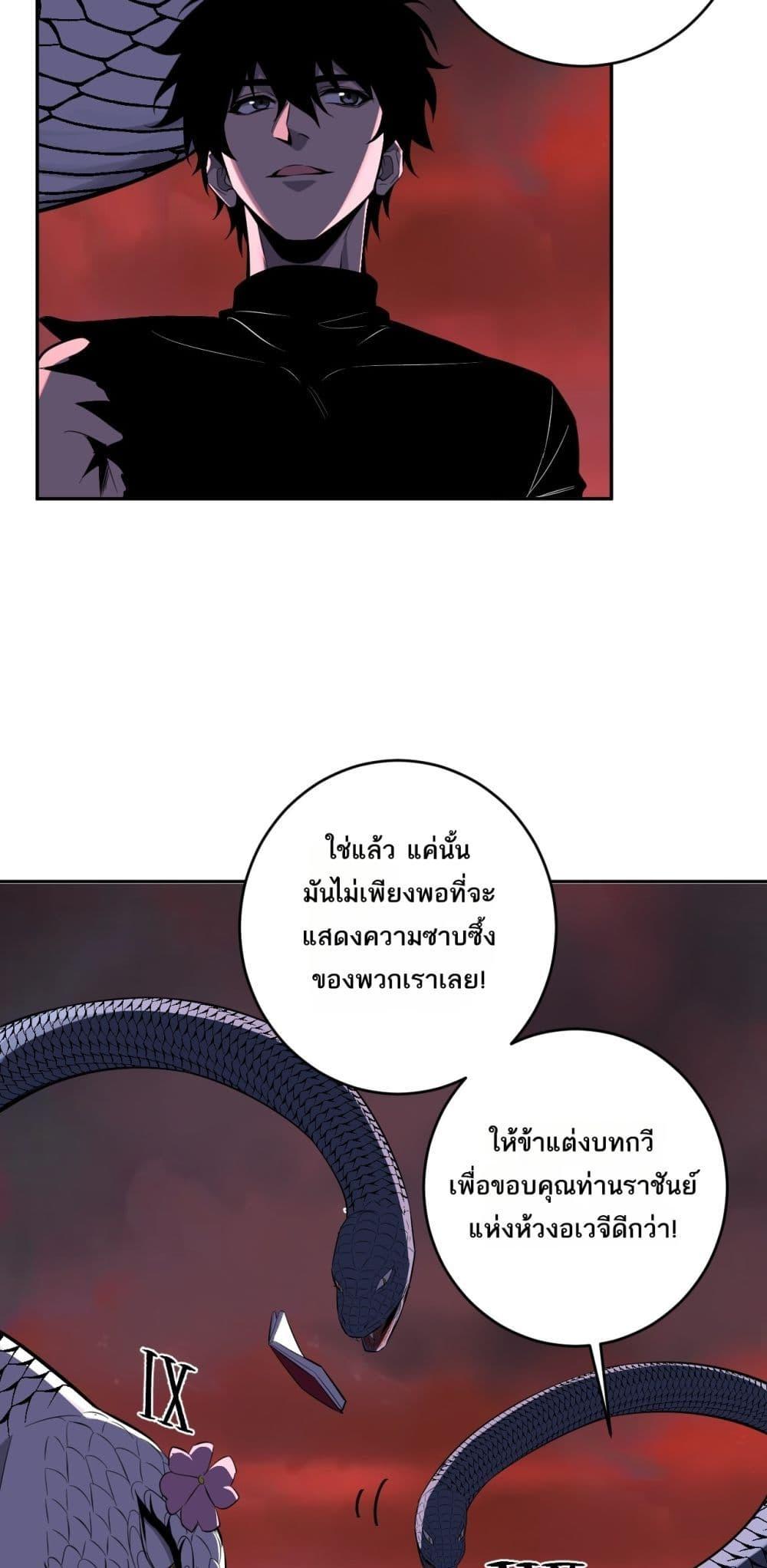 Doomsday for all Me! Virus Monarch ตอนที่ 73 33