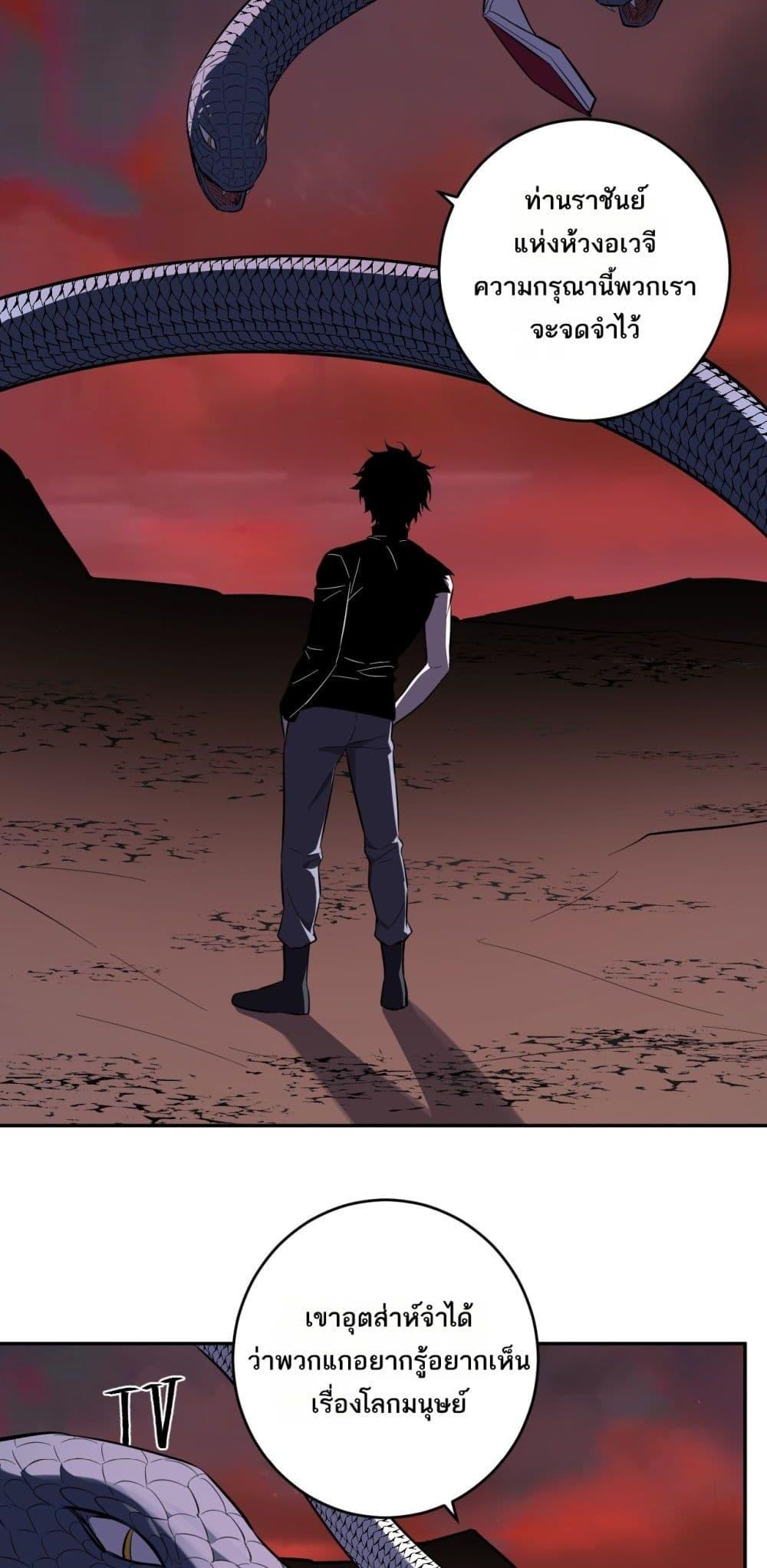 Doomsday for all Me! Virus Monarch ตอนที่ 73 31