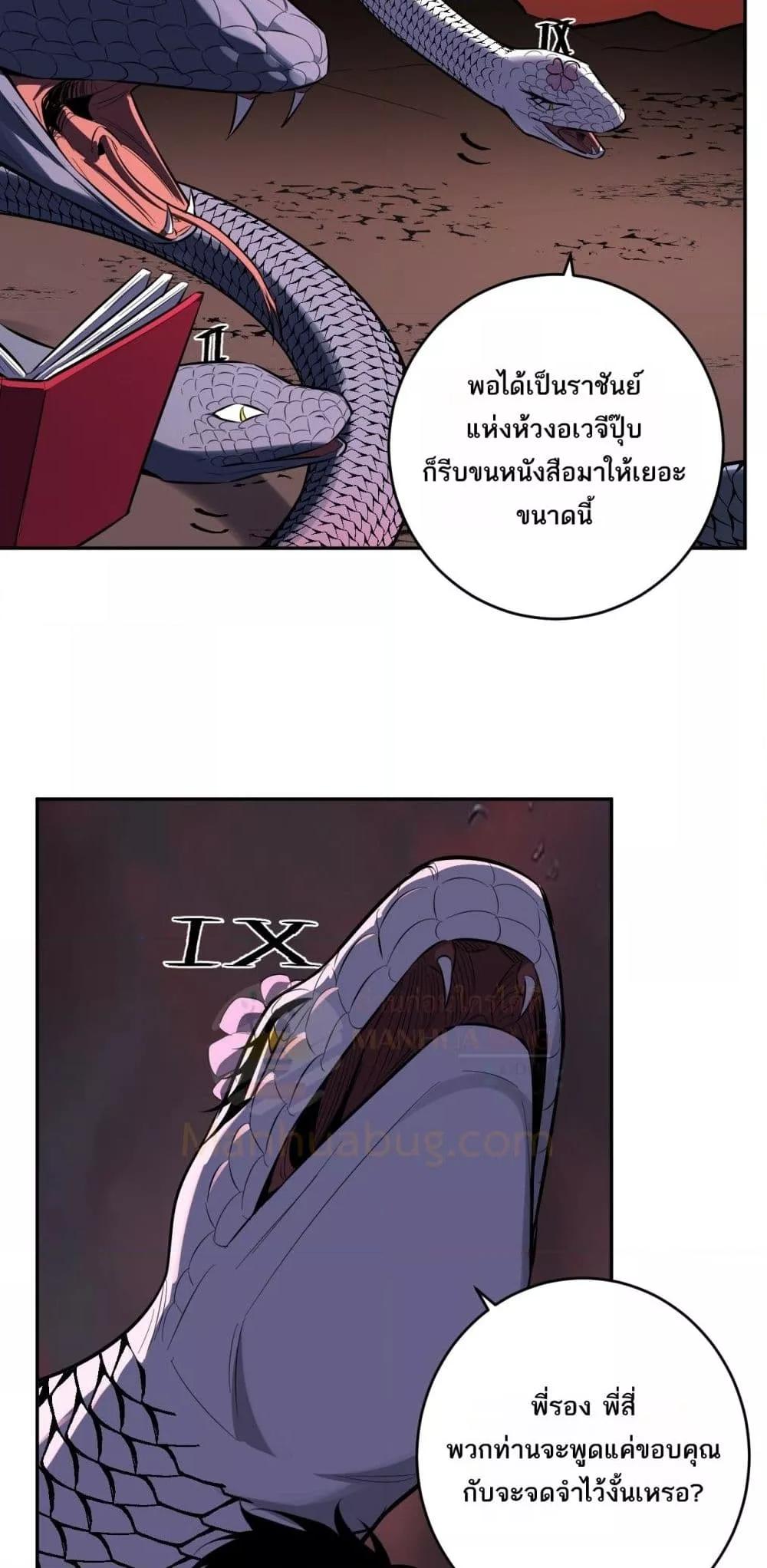 Doomsday for all Me! Virus Monarch ตอนที่ 73 32