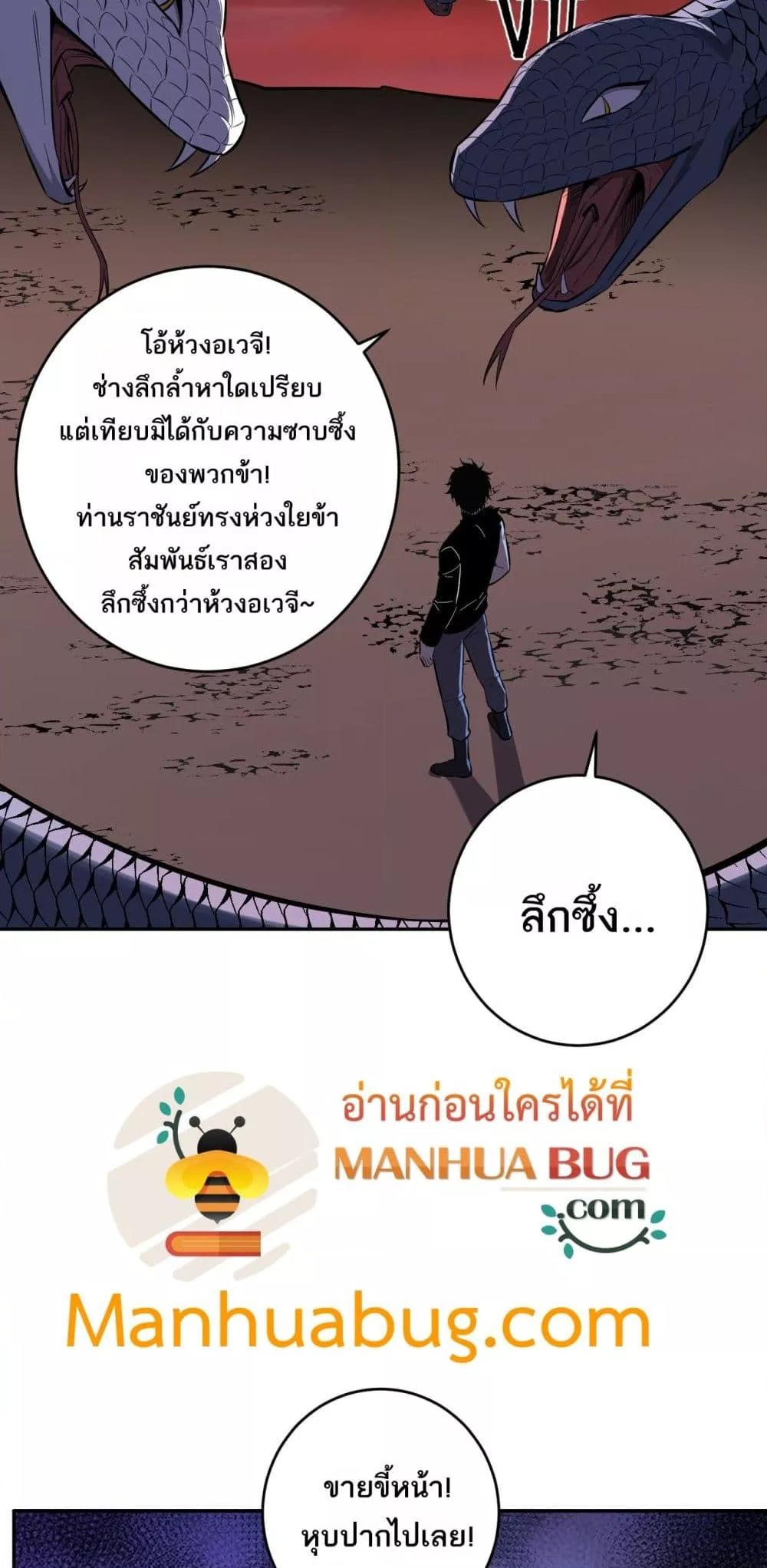 Doomsday for all Me! Virus Monarch ตอนที่ 73 34
