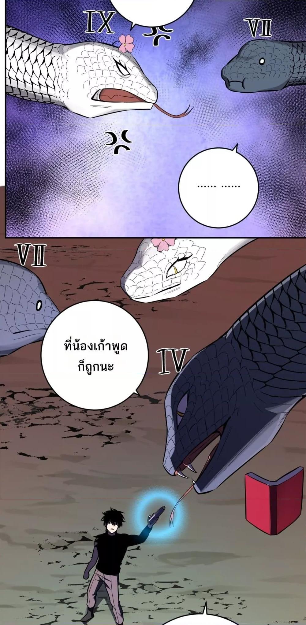 Doomsday for all Me! Virus Monarch ตอนที่ 73 35
