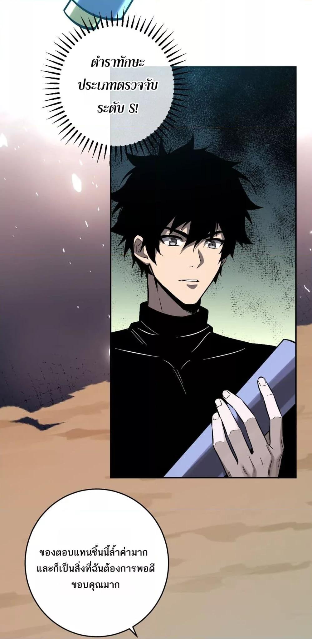 Doomsday for all Me! Virus Monarch ตอนที่ 73 37