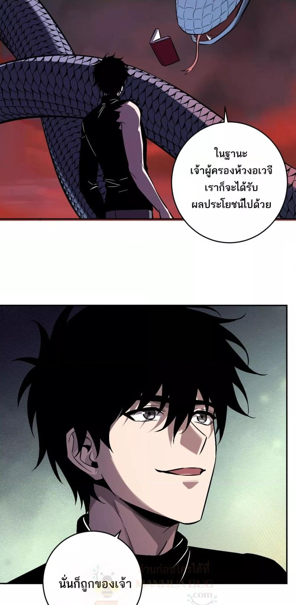 Doomsday for all Me! Virus Monarch ตอนที่ 73 39