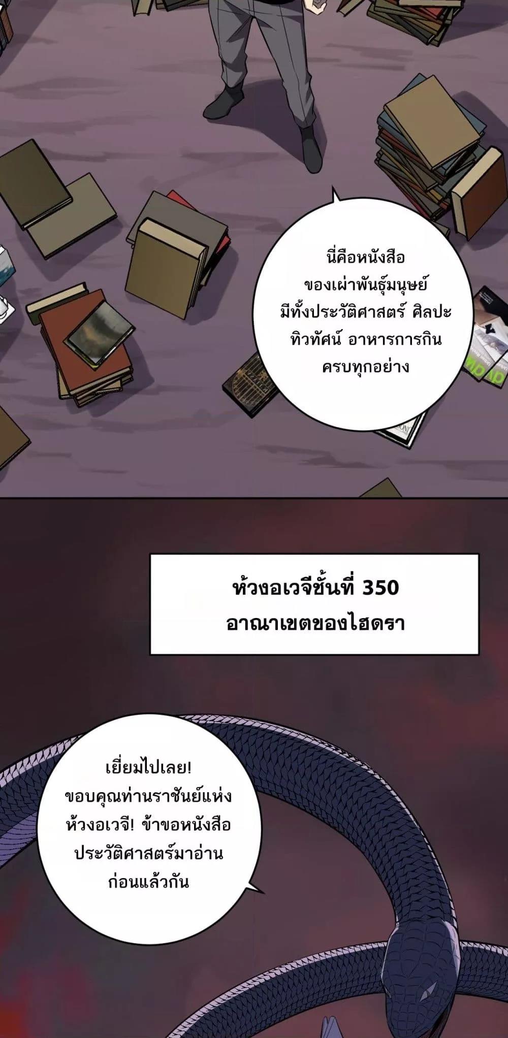 Doomsday for all Me! Virus Monarch ตอนที่ 73 30