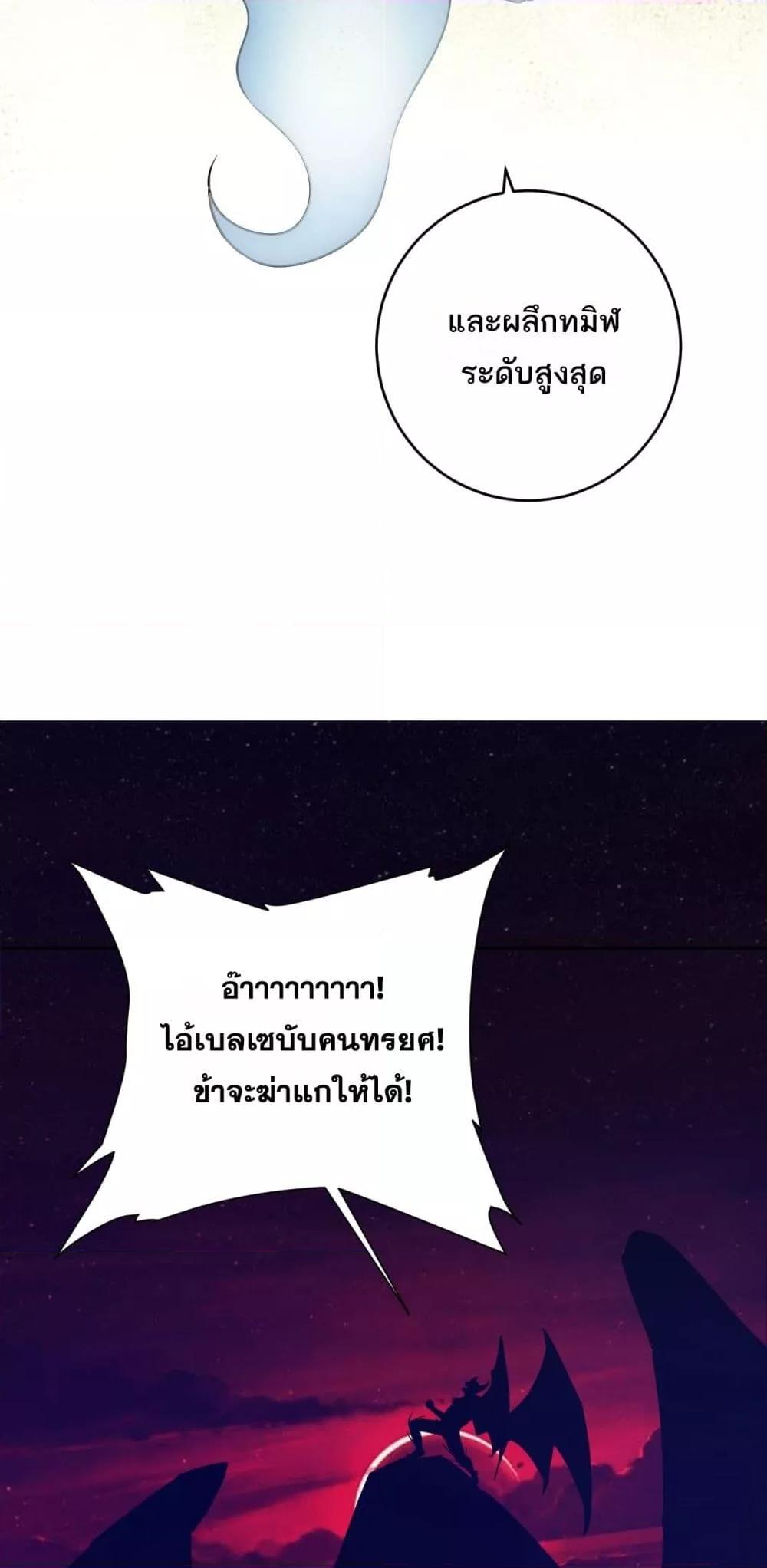 Doomsday for all Me! Virus Monarch ตอนที่ 73 42