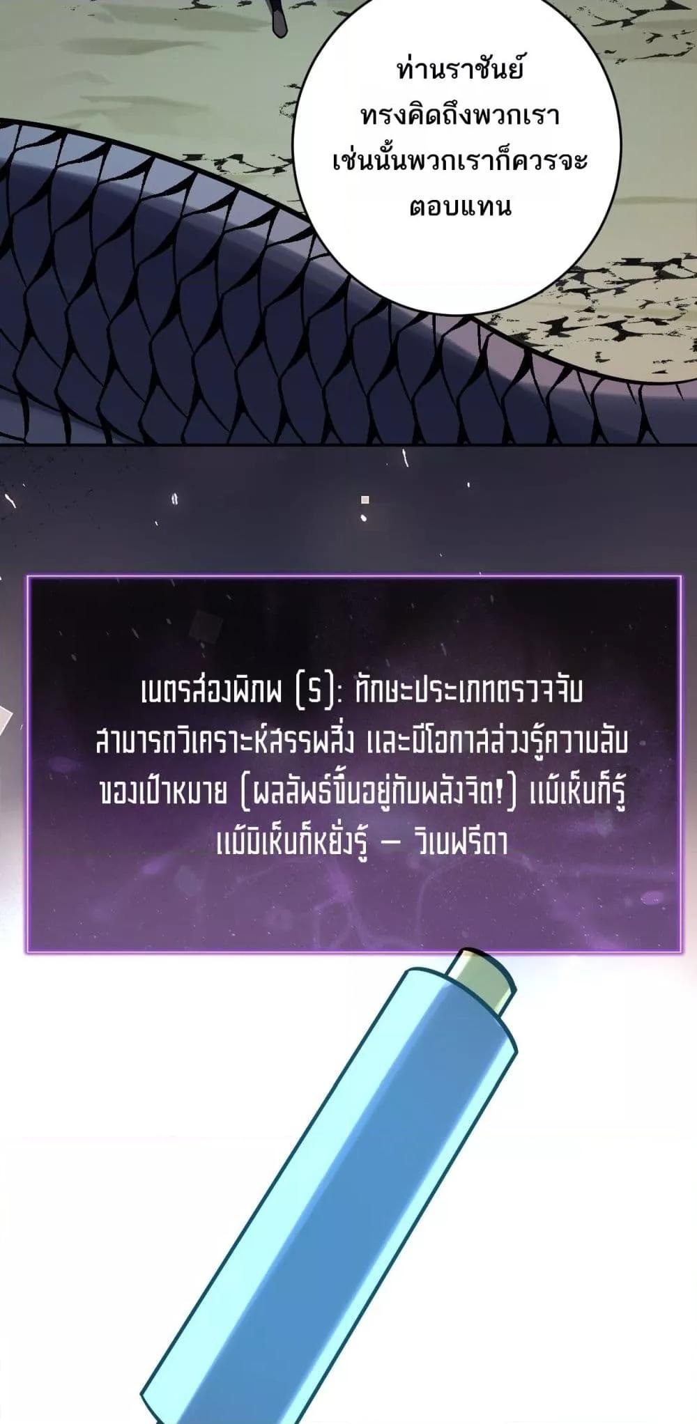Doomsday for all Me! Virus Monarch ตอนที่ 73 36