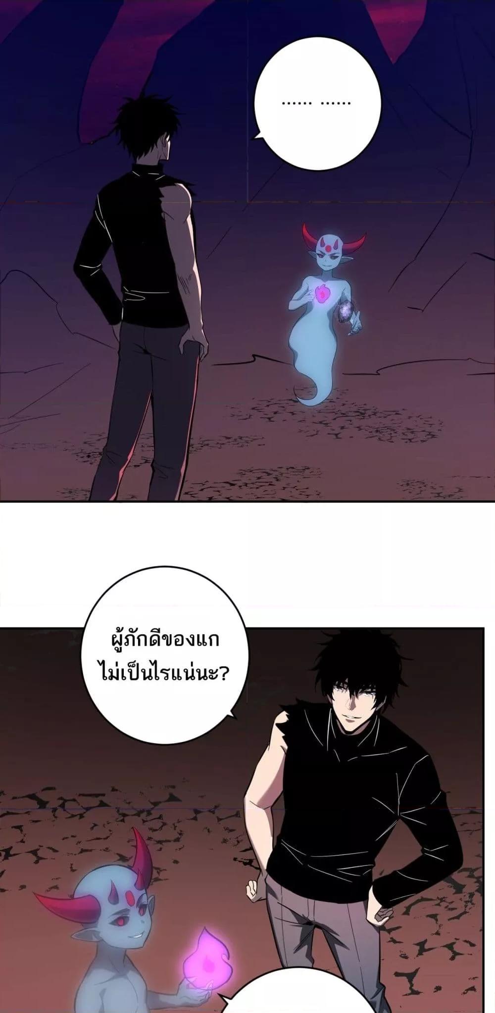 Doomsday for all Me! Virus Monarch ตอนที่ 73 43