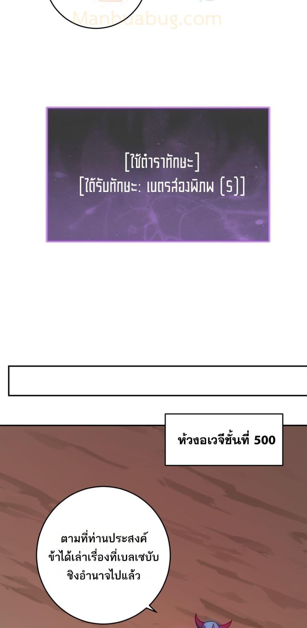 Doomsday for all Me! Virus Monarch ตอนที่ 73 40