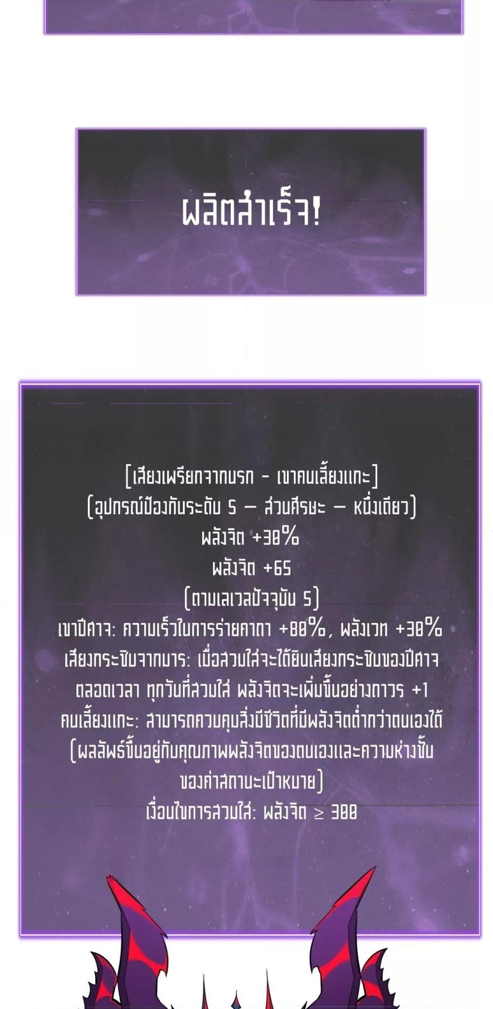 Doomsday for all Me! Virus Monarch ตอนที่ 73 47