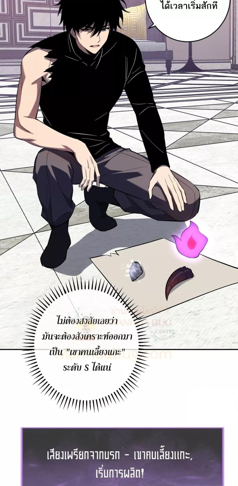 Doomsday for all Me! Virus Monarch ตอนที่ 73 46