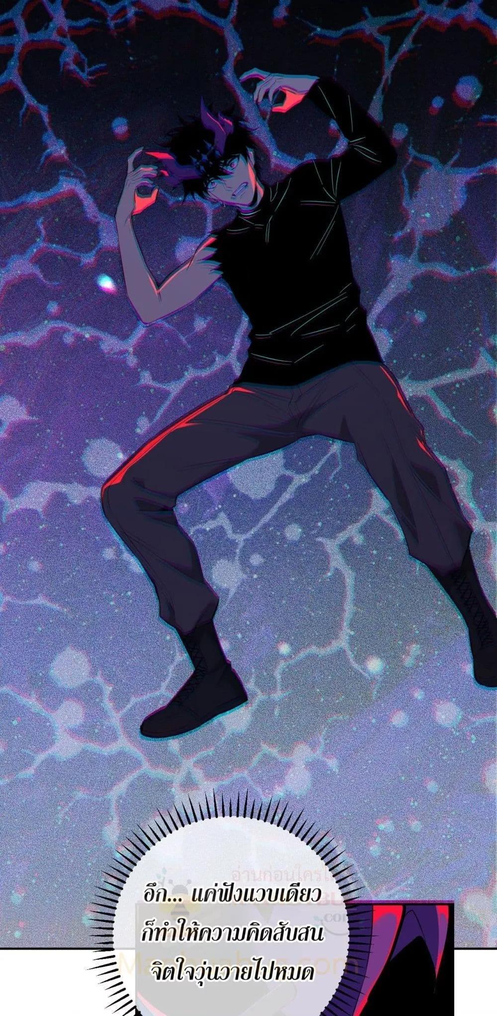 Doomsday for all Me! Virus Monarch ตอนที่ 73 50