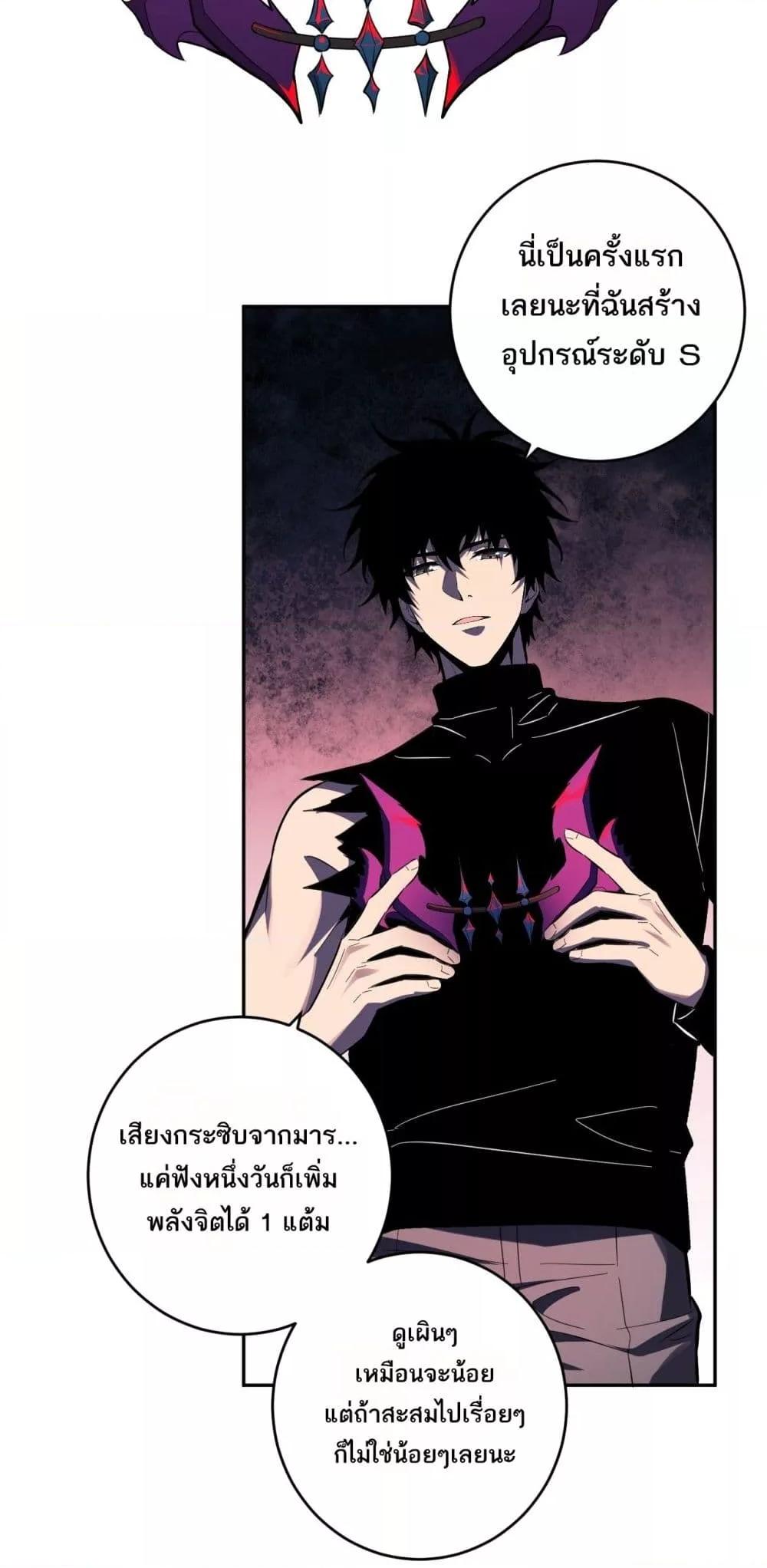 Doomsday for all Me! Virus Monarch ตอนที่ 73 48