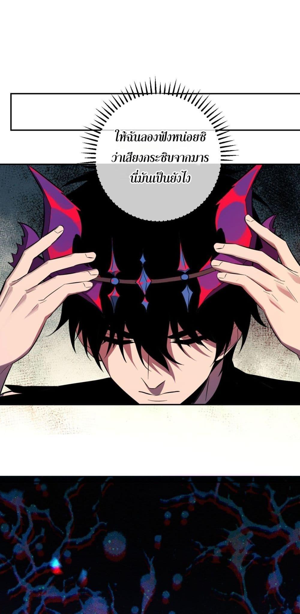 Doomsday for all Me! Virus Monarch ตอนที่ 73 49