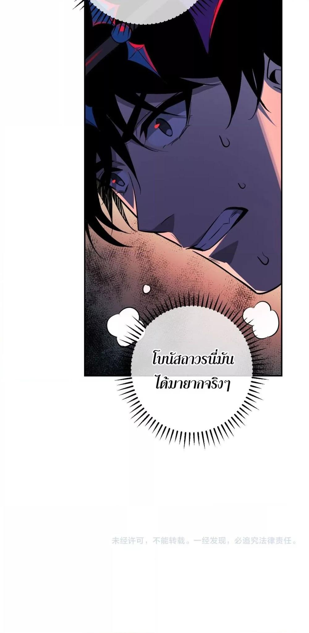 Doomsday for all Me! Virus Monarch ตอนที่ 73 51