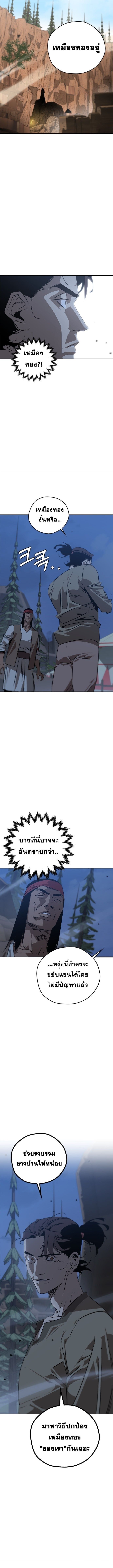 Wild West Murim ตอนที่ 18 8