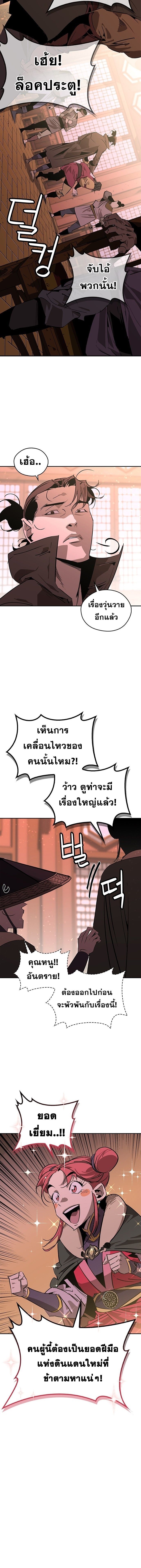 Wild West Murim ตอนที่ 37 8