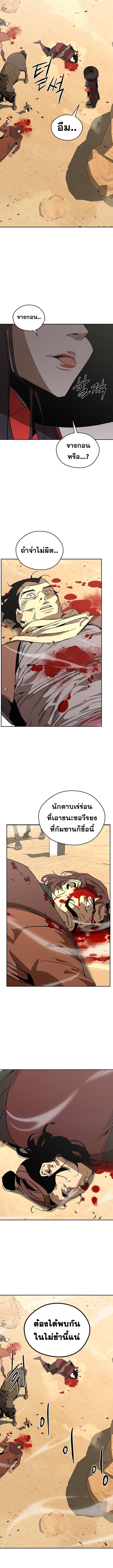 Wild West Murim ตอนที่ 52 8
