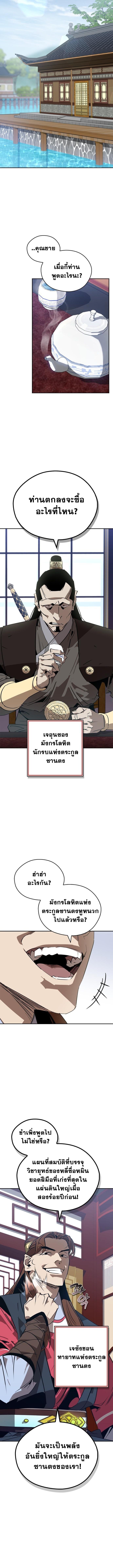 Wild West Murim ตอนที่ 63 8