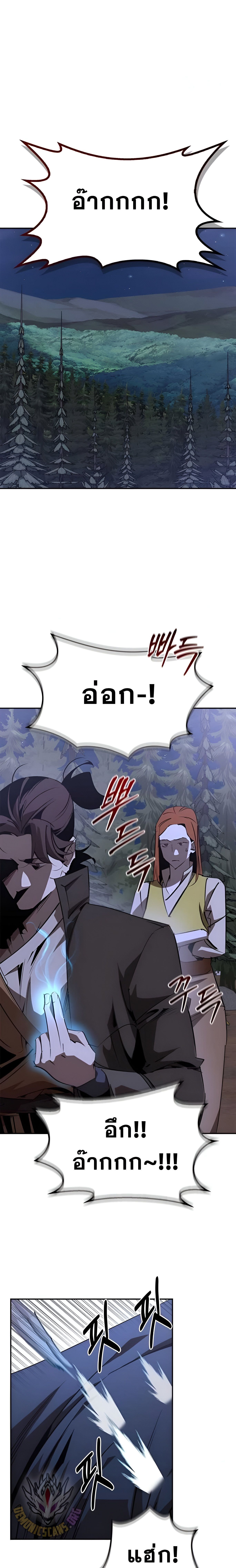 Wild West Murim ตอนที่ 69 1
