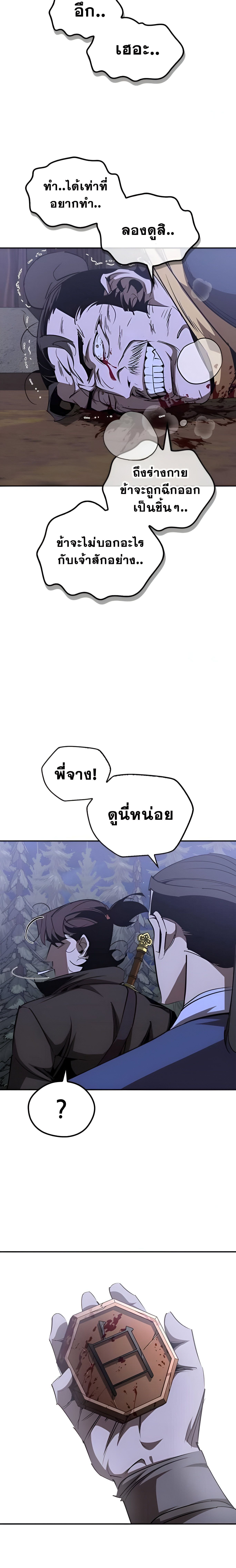Wild West Murim ตอนที่ 69 3