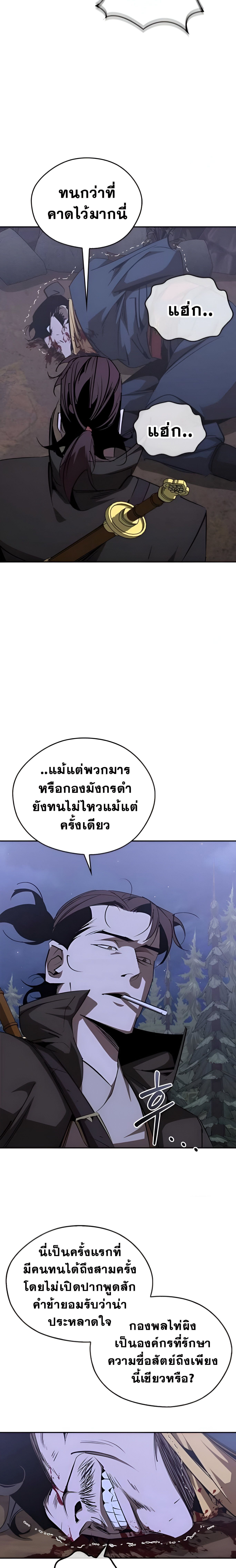 Wild West Murim ตอนที่ 69 2