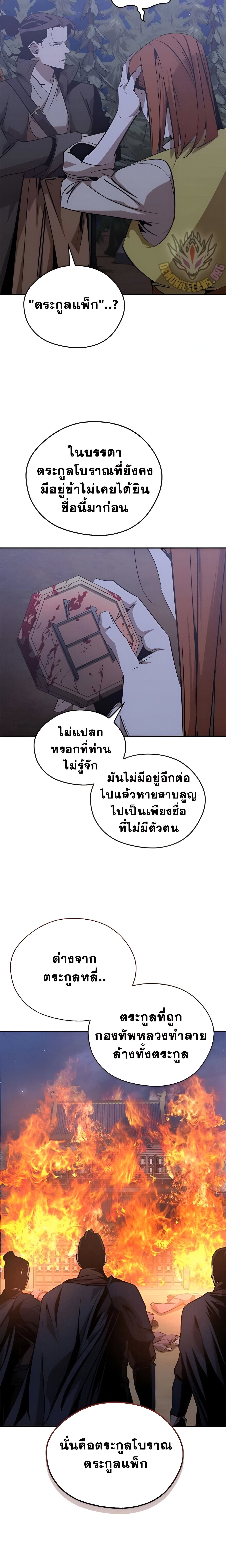 Wild West Murim ตอนที่ 69 6