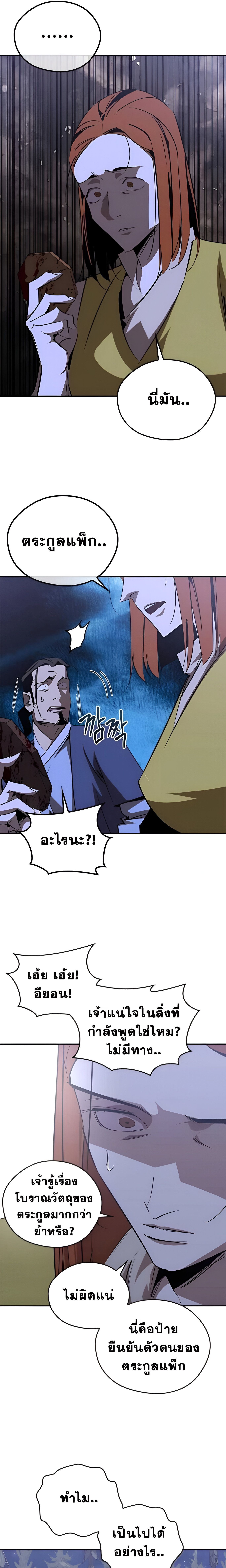 Wild West Murim ตอนที่ 69 5