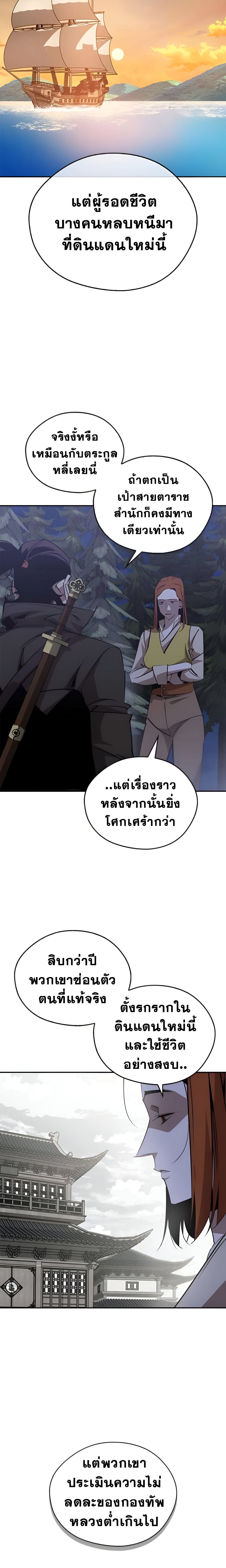 Wild West Murim ตอนที่ 69 8