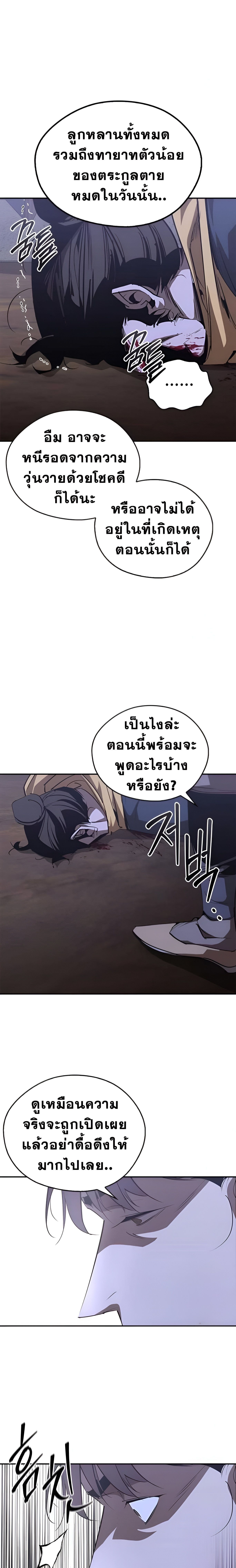Wild West Murim ตอนที่ 69 11