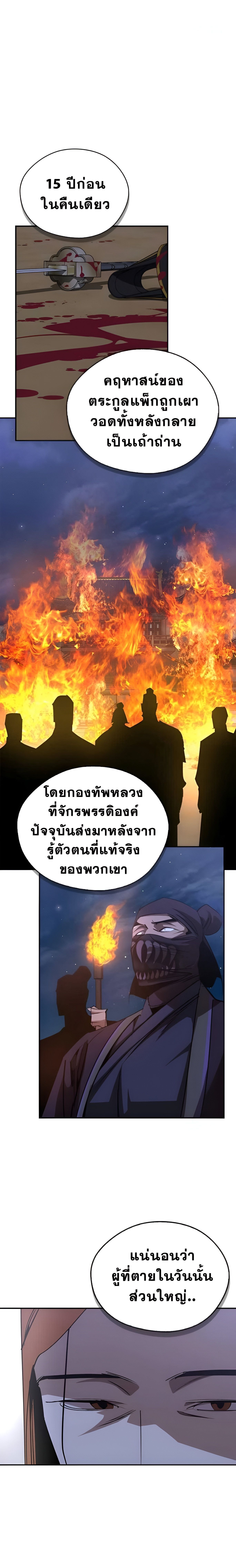 Wild West Murim ตอนที่ 69 9