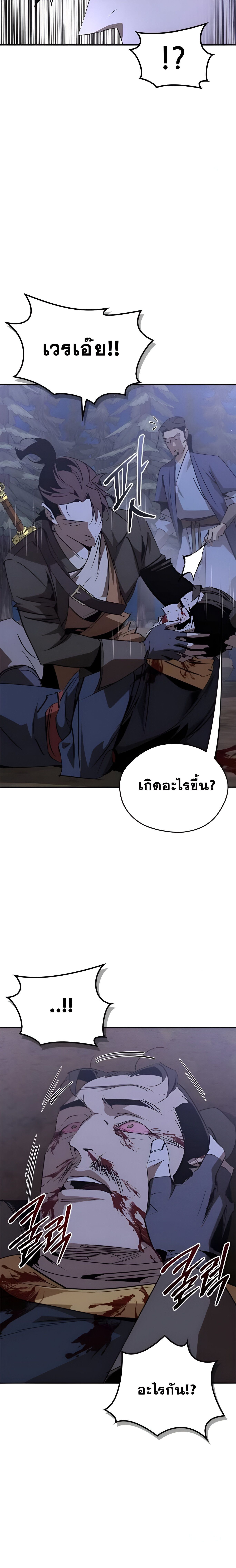 Wild West Murim ตอนที่ 69 12