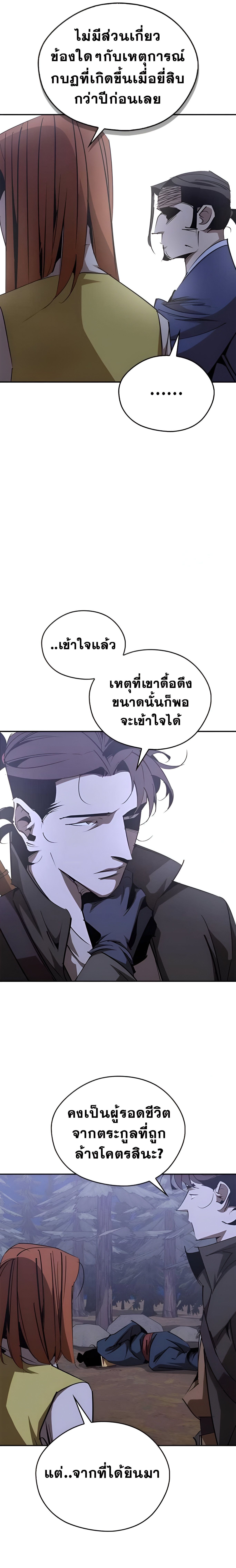 Wild West Murim ตอนที่ 69 10