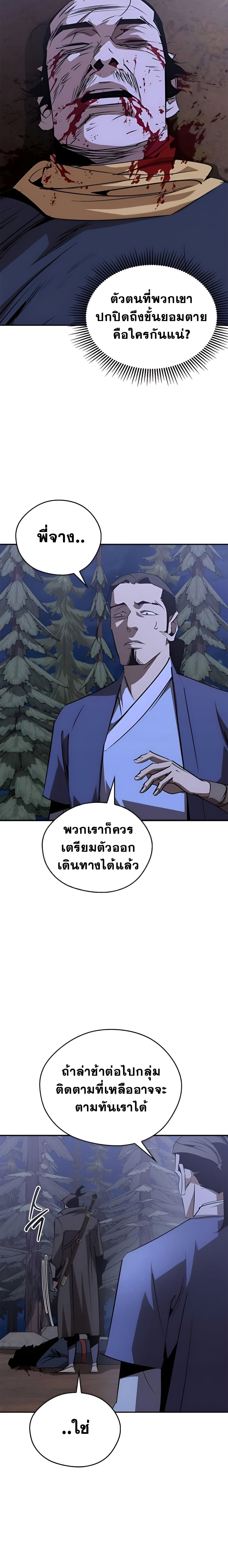Wild West Murim ตอนที่ 69 16
