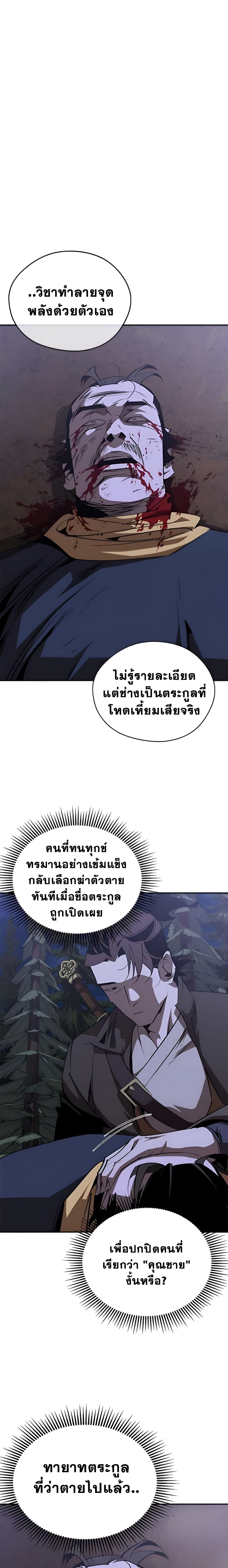 Wild West Murim ตอนที่ 69 15