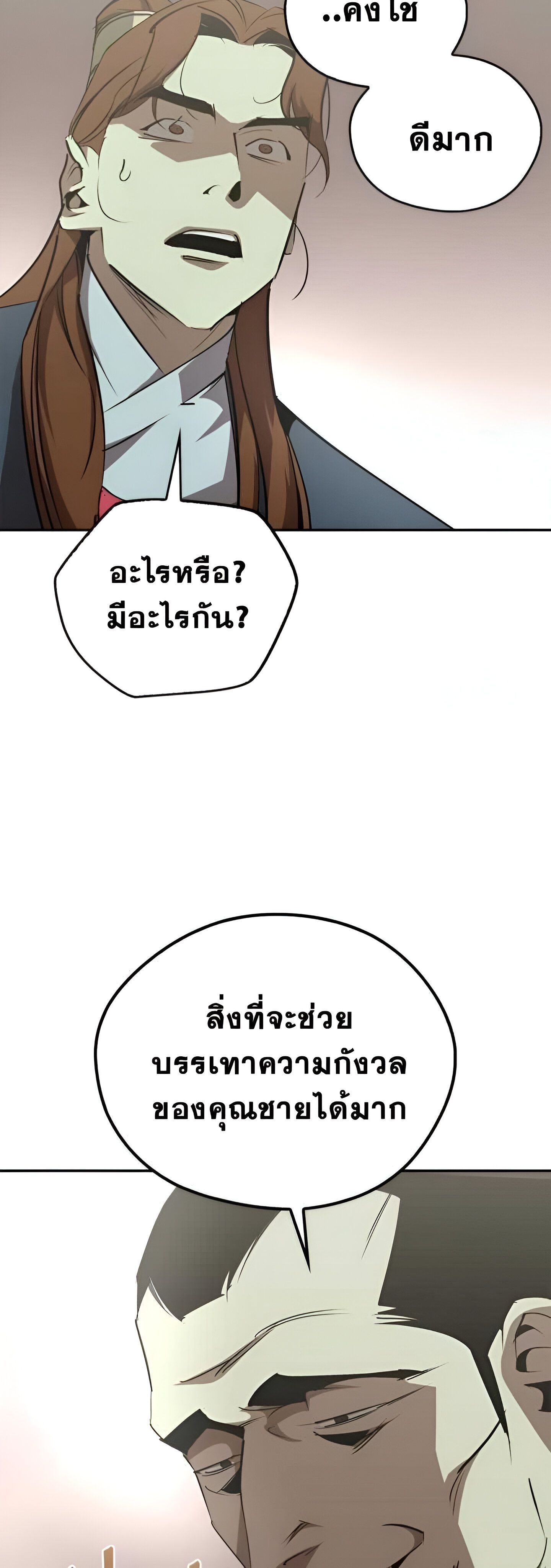 Wild West Murim ตอนที่ 69 31