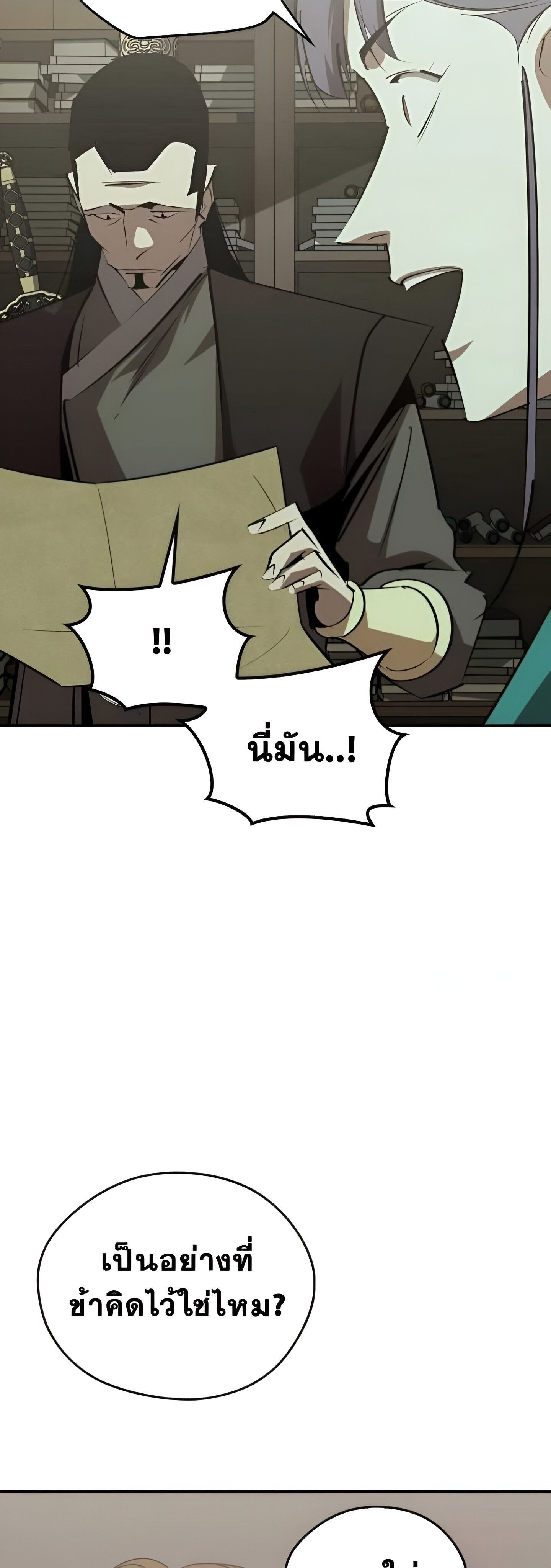 Wild West Murim ตอนที่ 69 30