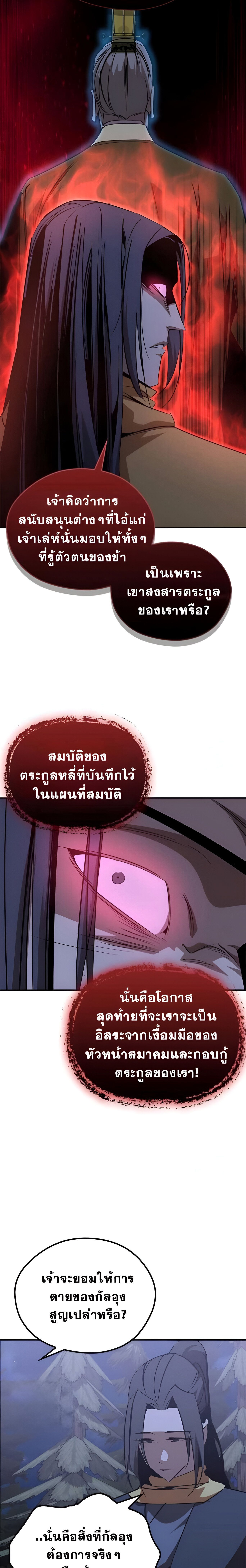 Wild West Murim ตอนที่ 69 23
