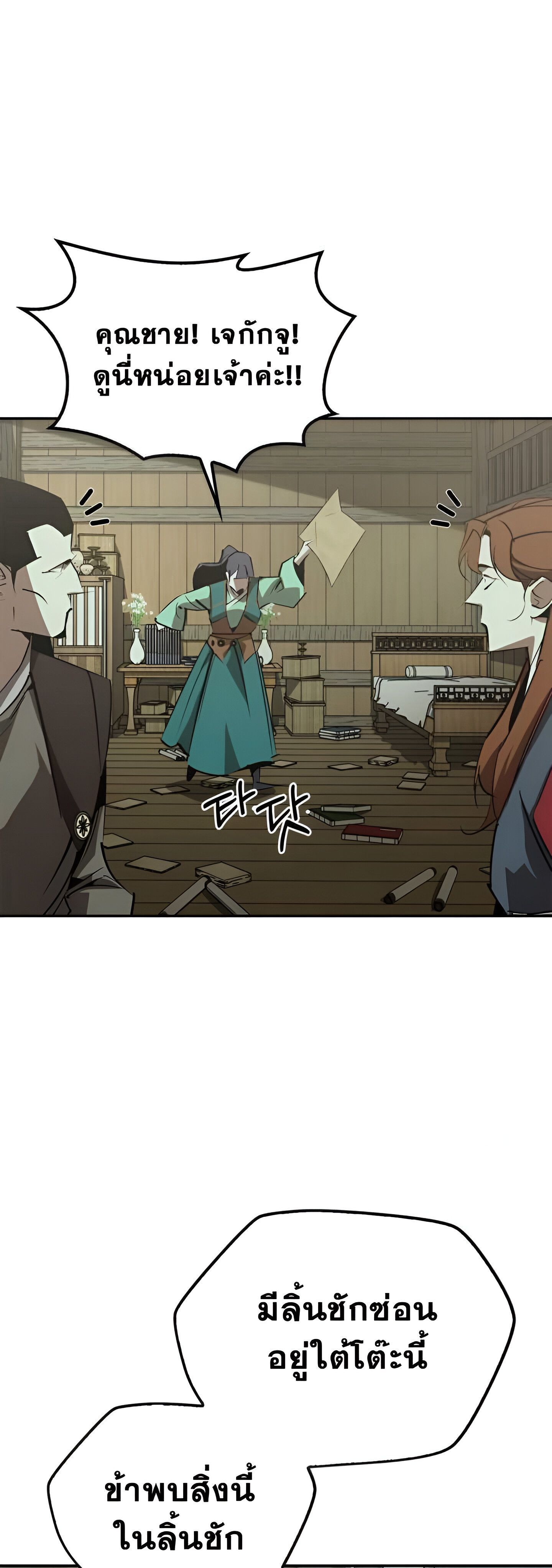 Wild West Murim ตอนที่ 69 29