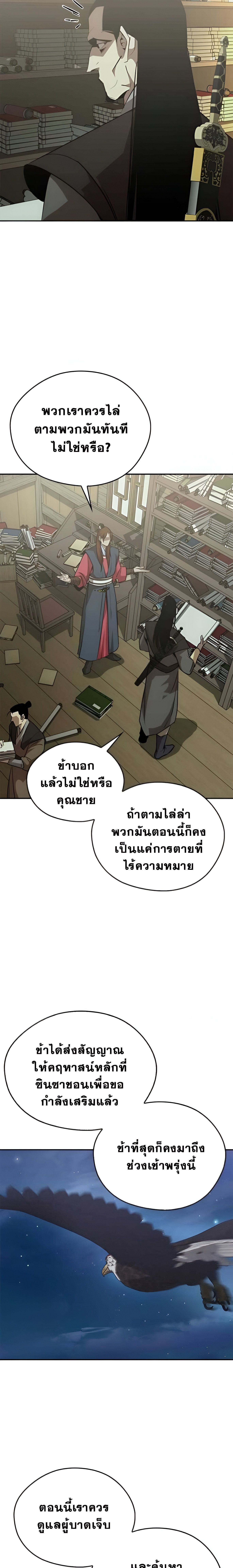 Wild West Murim ตอนที่ 69 27