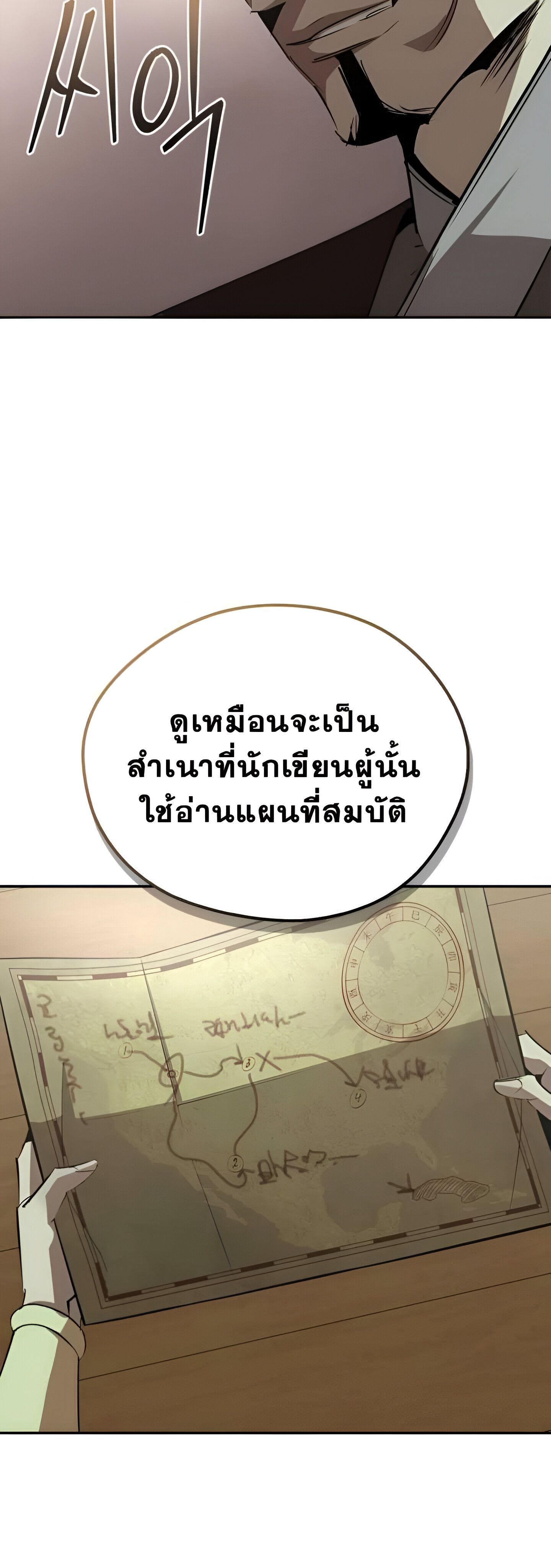 Wild West Murim ตอนที่ 69 32