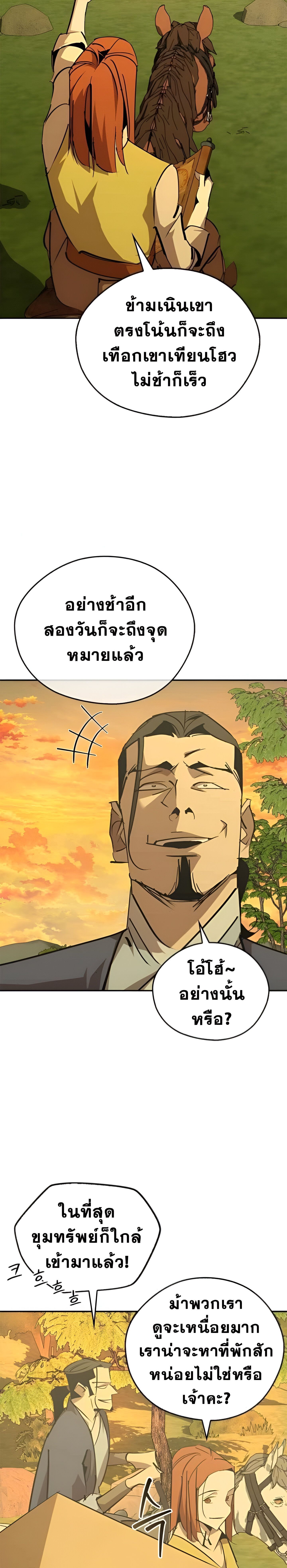 Wild West Murim ตอนที่ 70 4