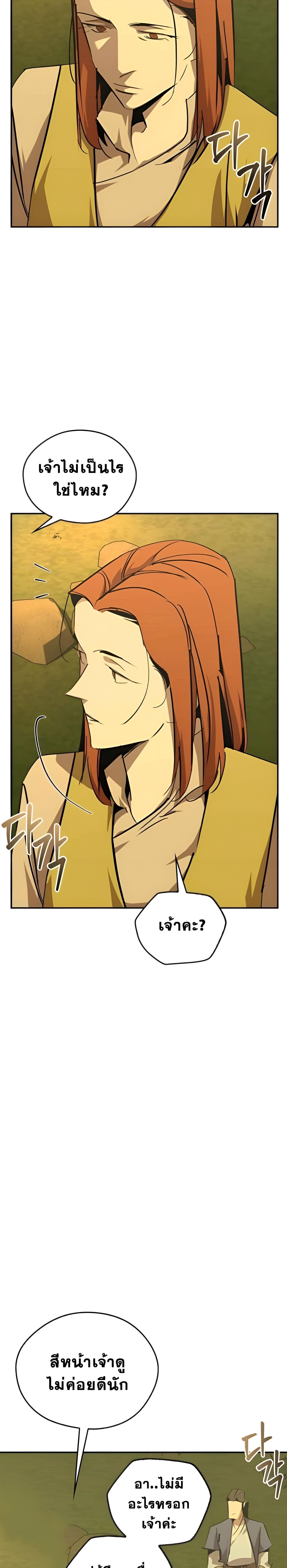 Wild West Murim ตอนที่ 70 2
