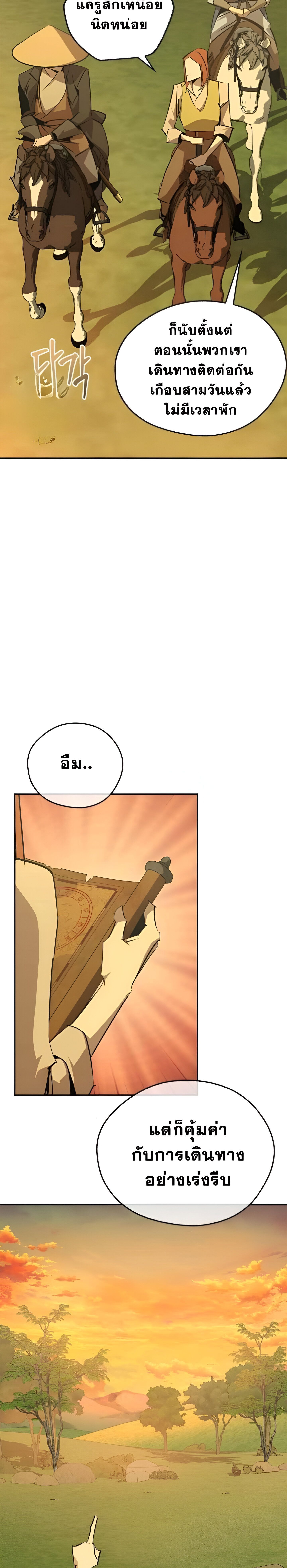 Wild West Murim ตอนที่ 70 3